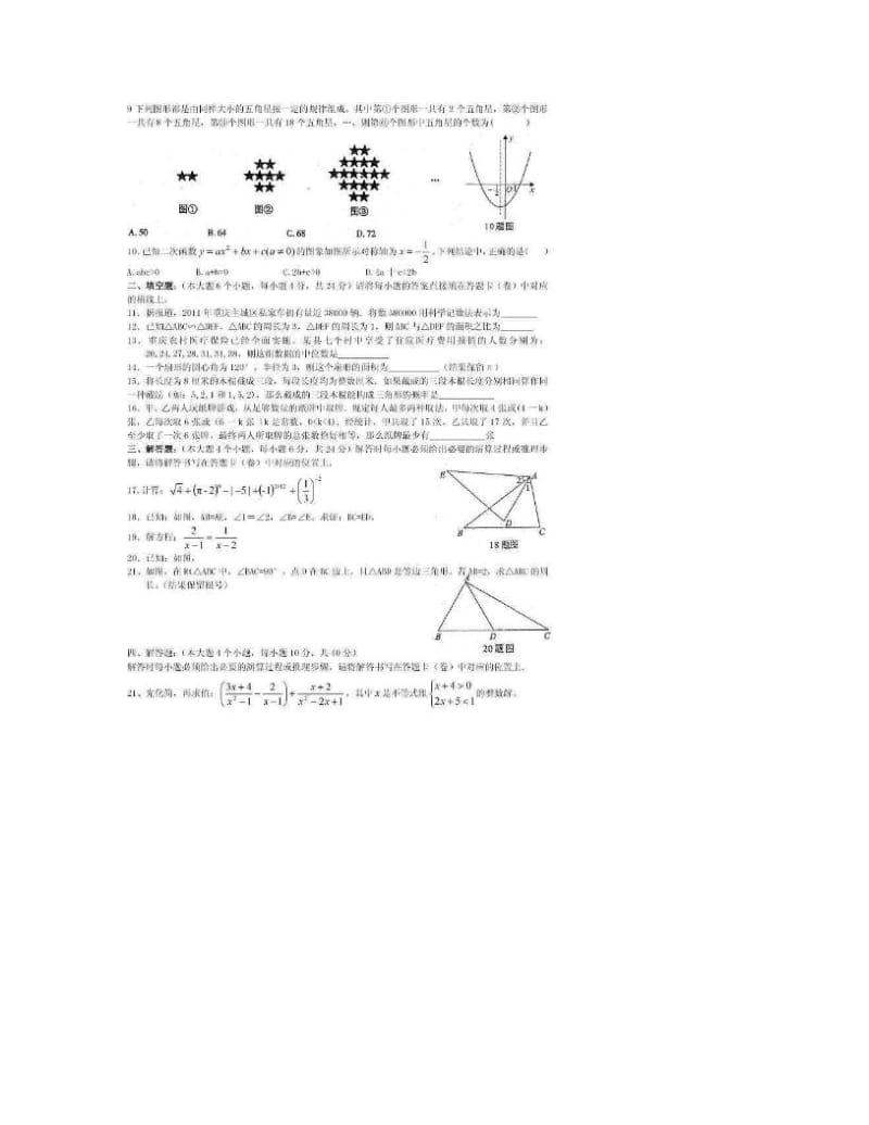 最新重庆中考数学真题试卷优秀名师资料.doc_第2页