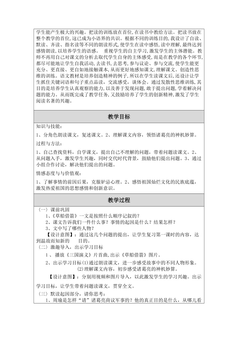《草船借箭》教学设计（教案）（许艳利）-教学文档.doc_第2页