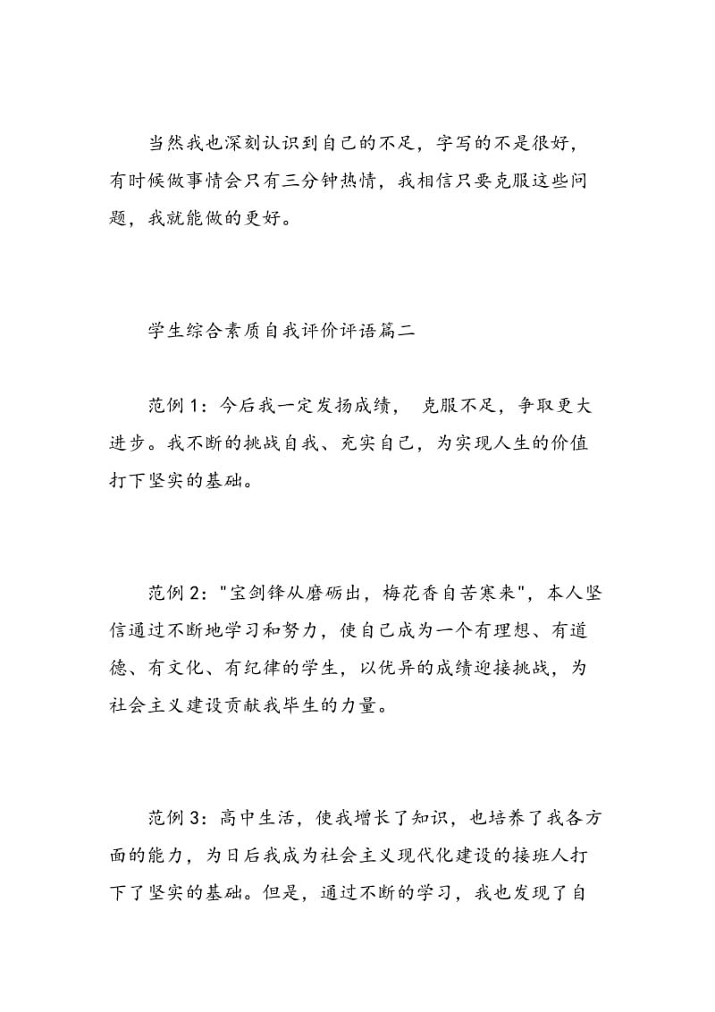 学生综合素质自我评价评语.doc_第2页