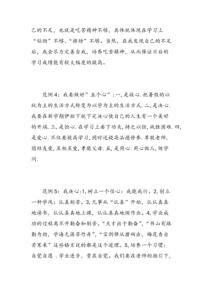 学生综合素质自我评价评语.doc_第3页