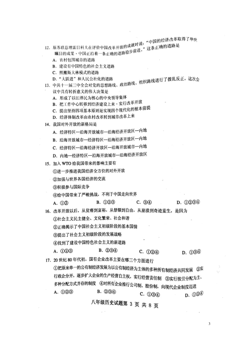 山东省胶州市2017_2018学年八年级历史下学期期中试题扫描版新人教版20180529285.wps_第3页