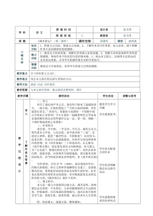 《满井游记》表格式教案-教学文档.doc