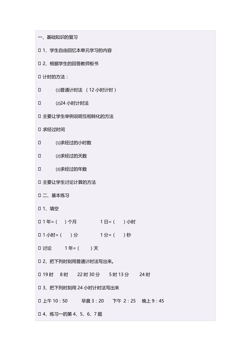 一年级数学下册第四单元：100以内数的认识第一课时教案-教学文档.doc_第2页