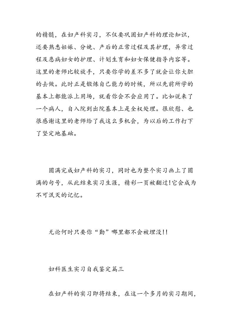 妇科医生实习自我鉴定.doc_第3页