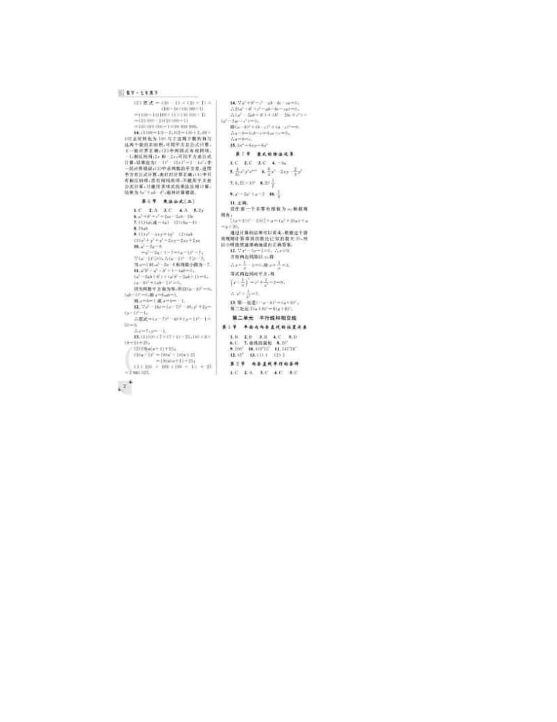 最新数学练习册答案+七年级下+C优秀名师资料.doc_第3页