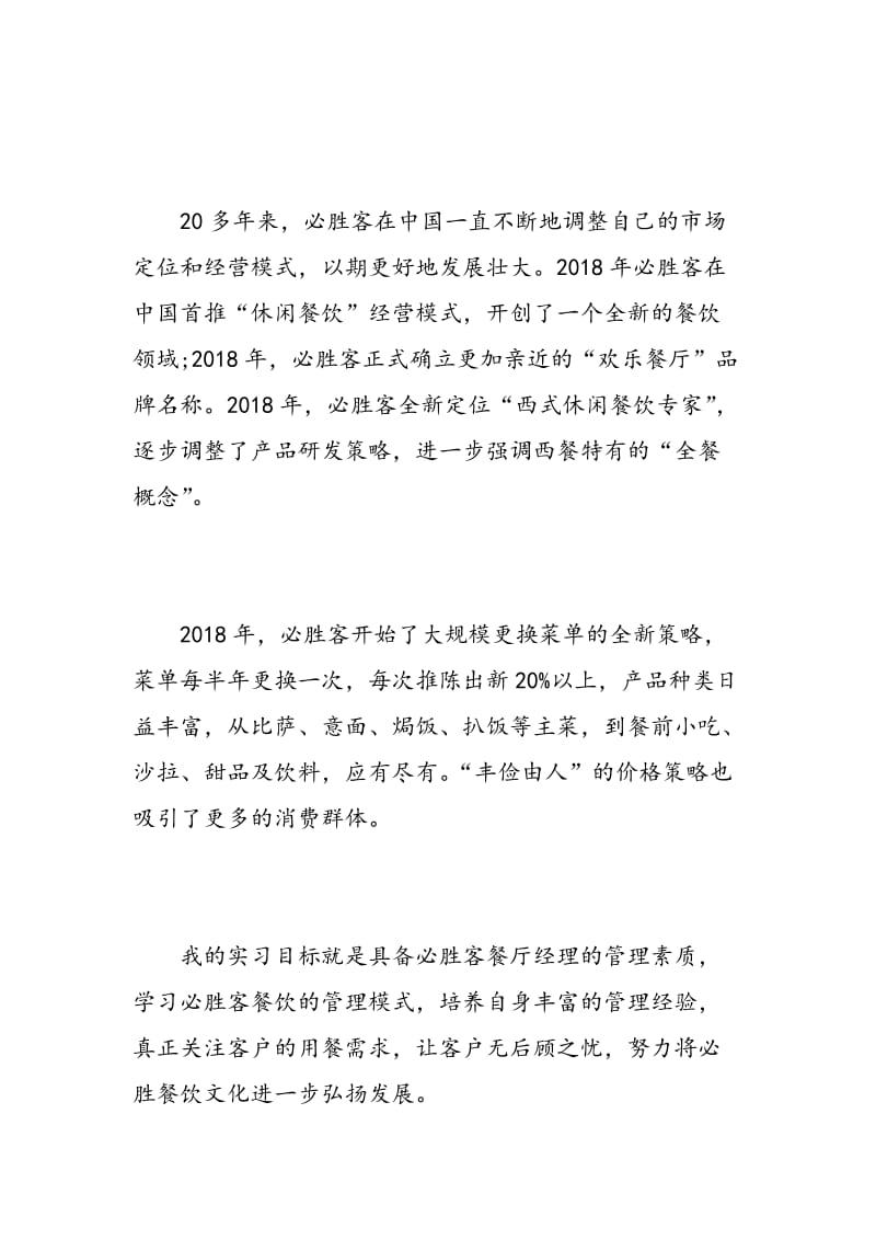 必胜客实习的工作总结.doc_第2页