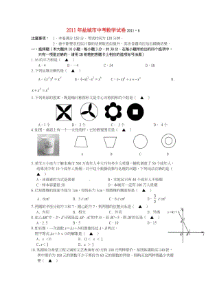 最新江苏省盐城市2011年中考数学试题及答案优秀名师资料.doc