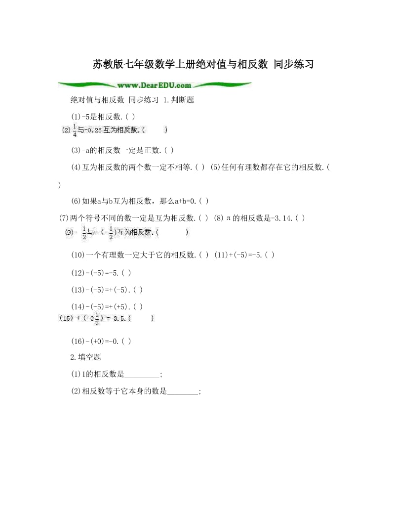 最新苏教版七年级数学上册绝对值与相反数+同步练习优秀名师资料.doc_第1页