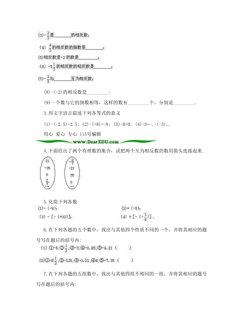 最新苏教版七年级数学上册绝对值与相反数+同步练习优秀名师资料.doc_第2页