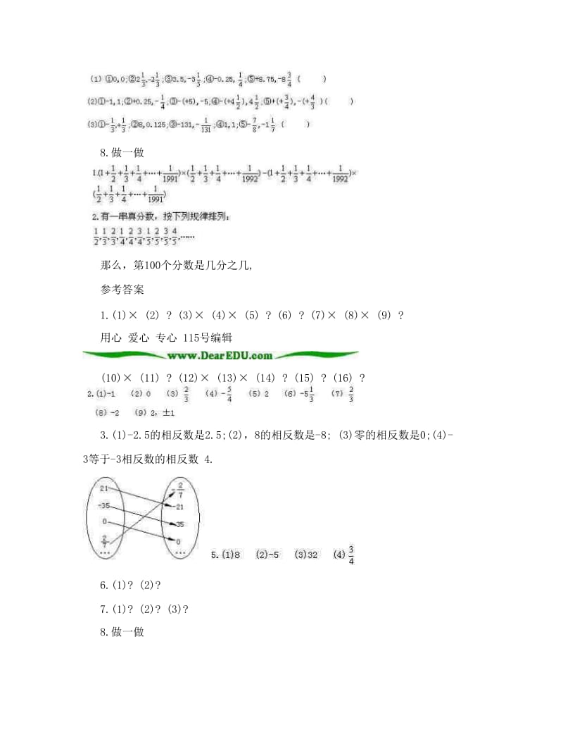 最新苏教版七年级数学上册绝对值与相反数+同步练习优秀名师资料.doc_第3页