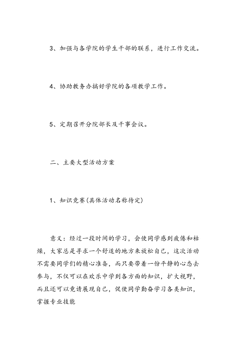 学生会部长工作计划范文.doc_第2页