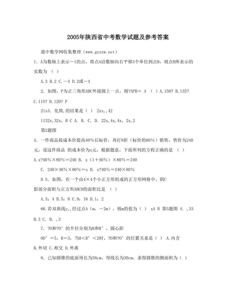 最新陕西省中考数学试题及参考答案优秀名师资料.doc_第1页