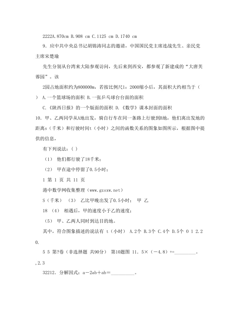 最新陕西省中考数学试题及参考答案优秀名师资料.doc_第2页