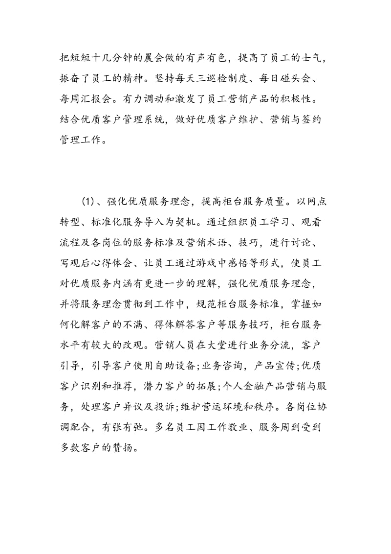 工行客户经理内控述职报告.doc_第2页