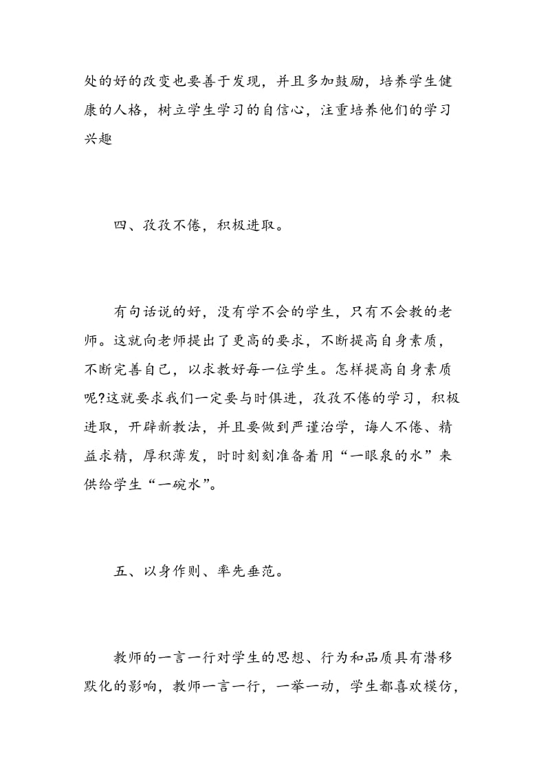 师德师风学习心得体会600字.doc_第3页