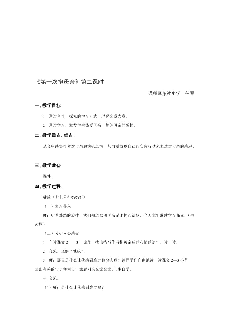 《第一次抱母亲》教学设计-教学文档.doc_第1页