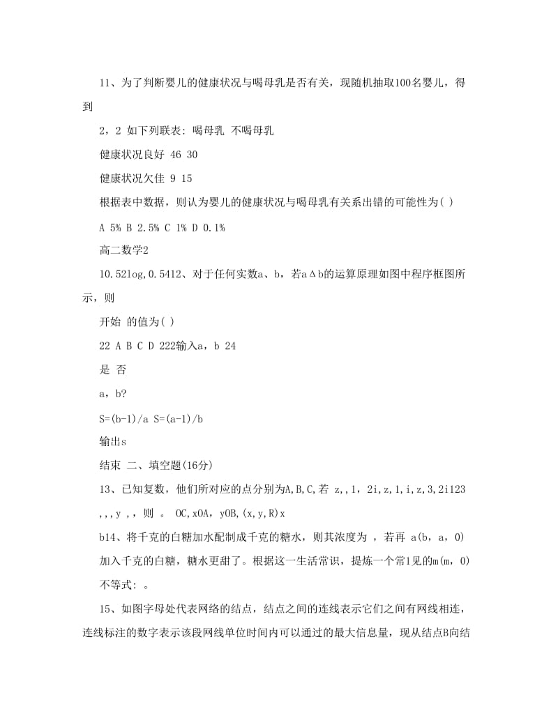 最新高二数学文科选修1-2综合测试题优秀名师资料.doc_第3页