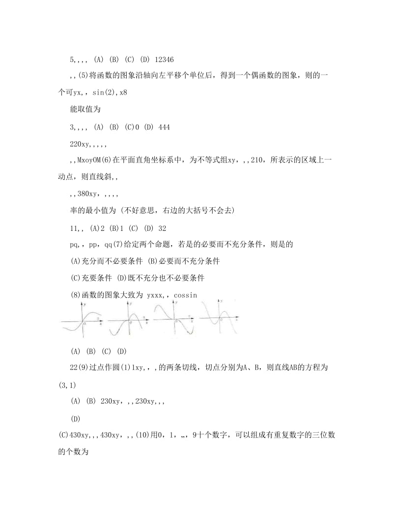 最新山东省高考数学试题（理）Word精校版优秀名师资料.doc_第2页