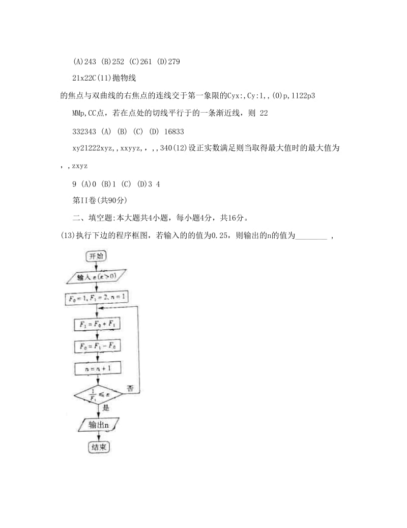 最新山东省高考数学试题（理）Word精校版优秀名师资料.doc_第3页