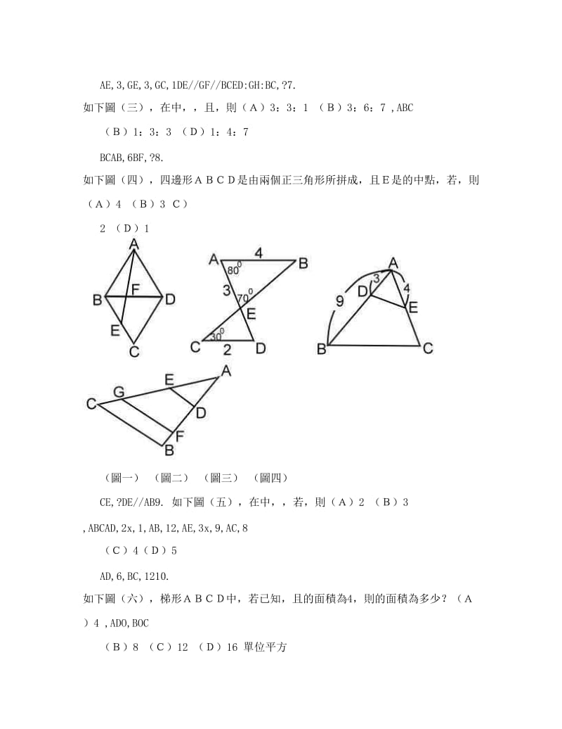 最新数学试题练习题教案学案课件南岗国中93度第一学期第二次段考三年级数学试题优秀名师资料.doc_第2页