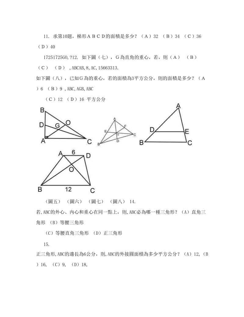 最新数学试题练习题教案学案课件南岗国中93度第一学期第二次段考三年级数学试题优秀名师资料.doc_第3页