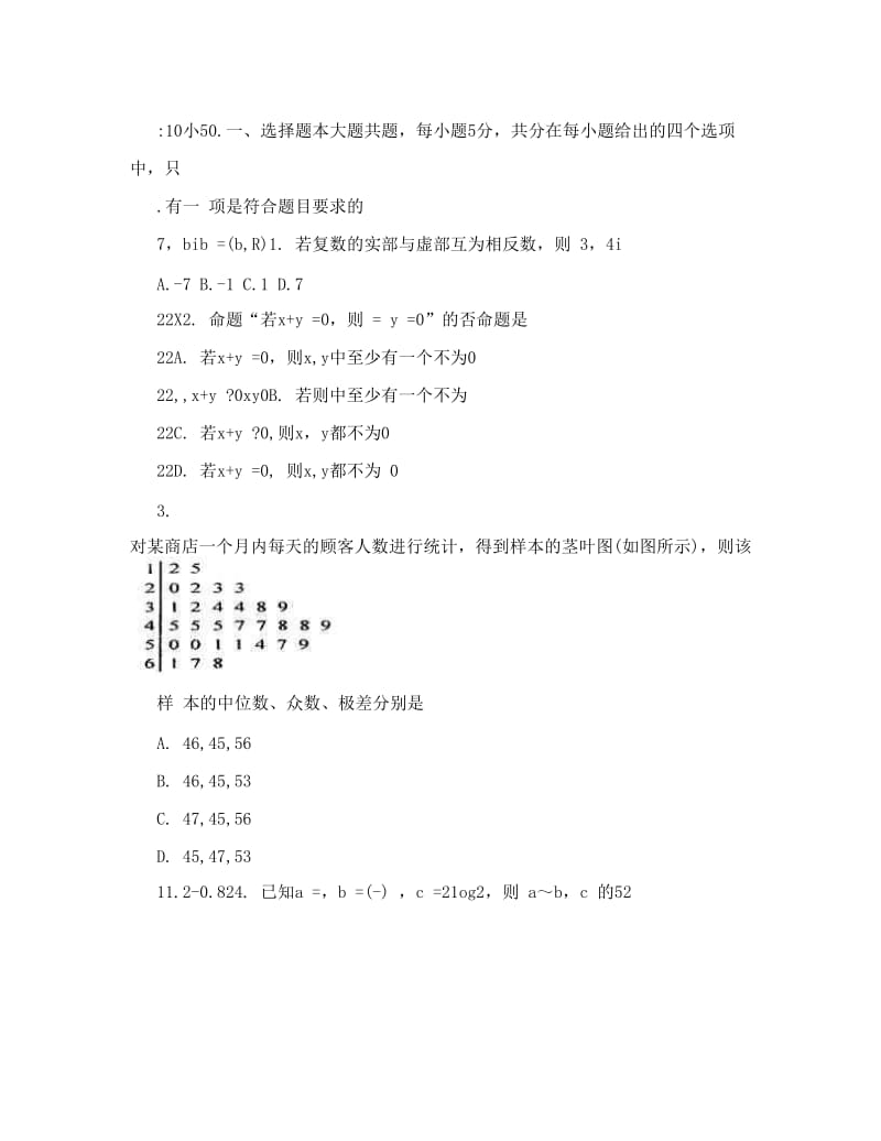 最新武汉市届毕业生四月调考数学理试卷（word版）优秀名师资料.doc_第2页