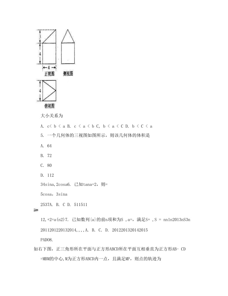 最新武汉市届毕业生四月调考数学理试卷（word版）优秀名师资料.doc_第3页