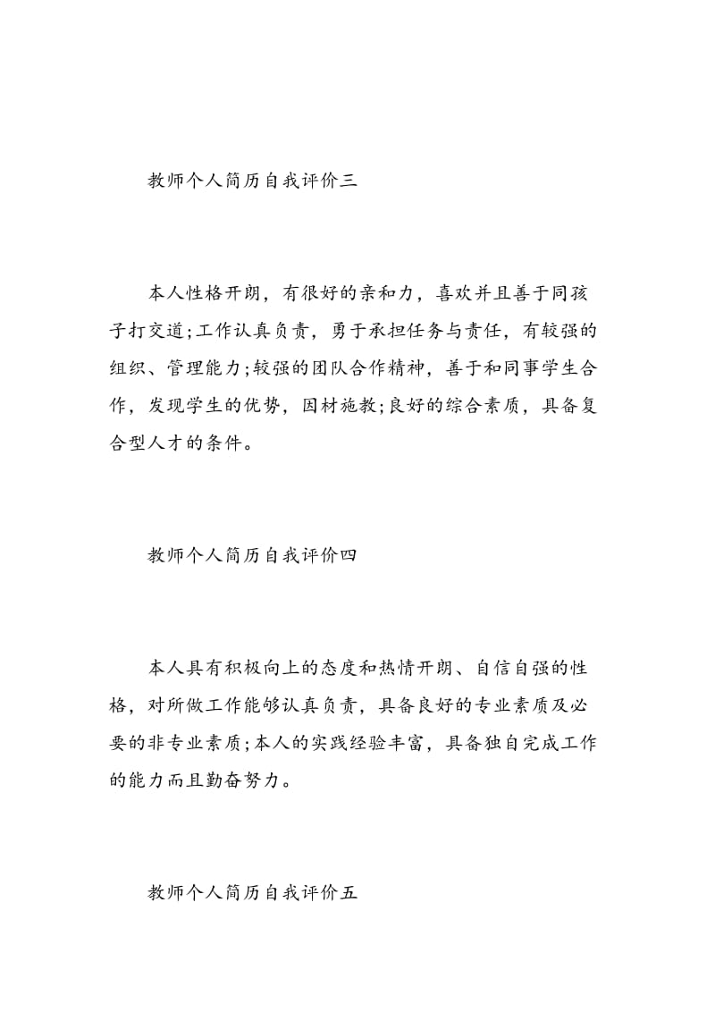 教师个人简历自我评价.doc_第2页