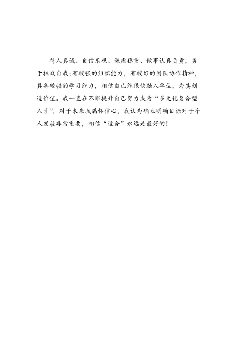 教师个人简历自我评价.doc_第3页