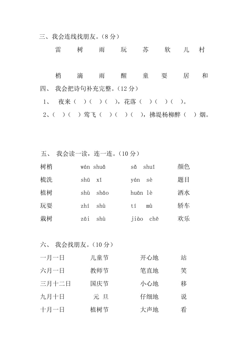 一年下语文第一单元测试-教学文档.doc_第2页