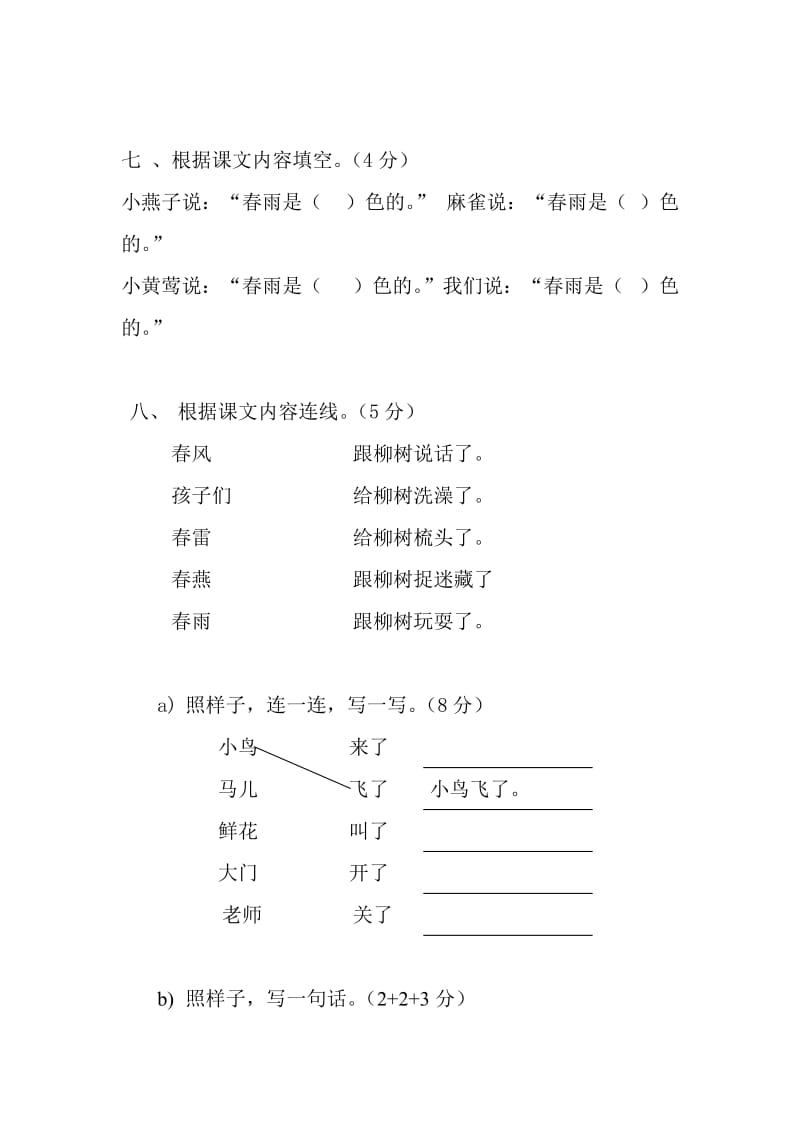 一年下语文第一单元测试-教学文档.doc_第3页