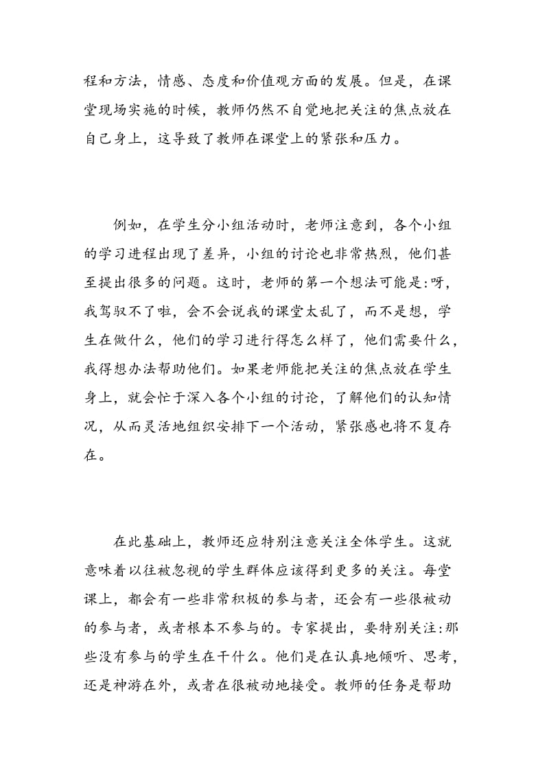 教师个人业务学习心得体会3篇.doc_第2页