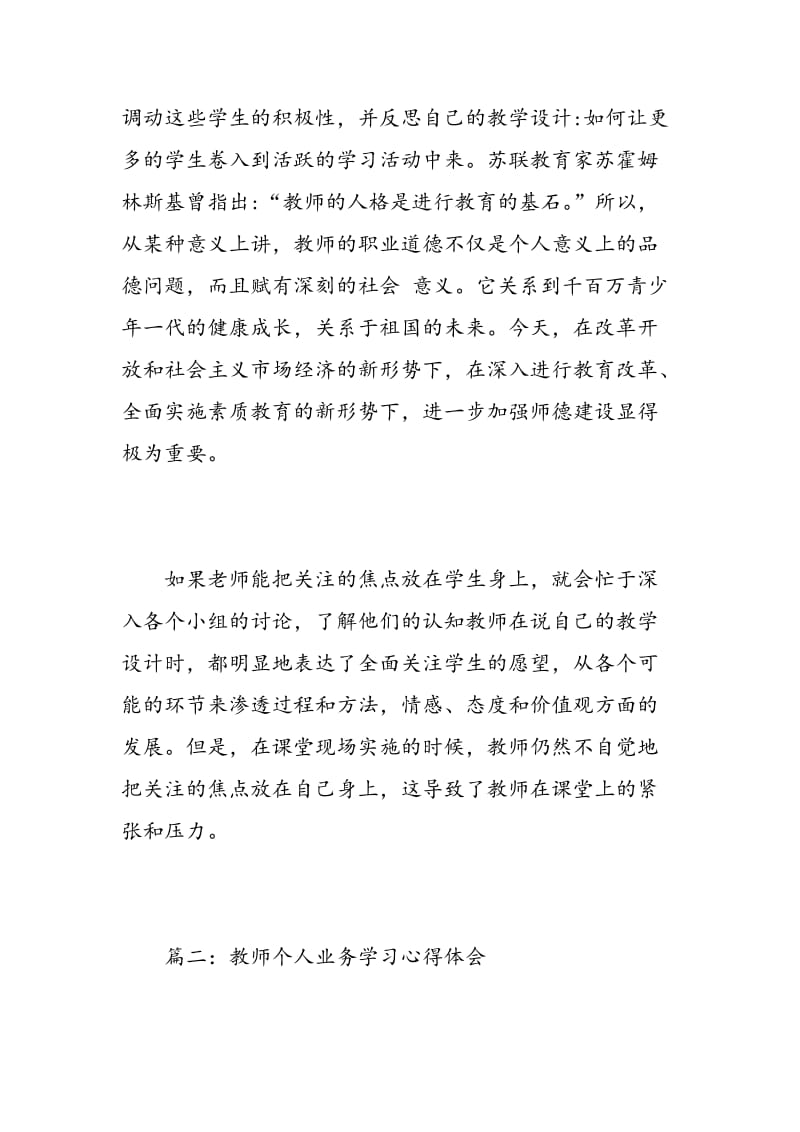 教师个人业务学习心得体会3篇.doc_第3页