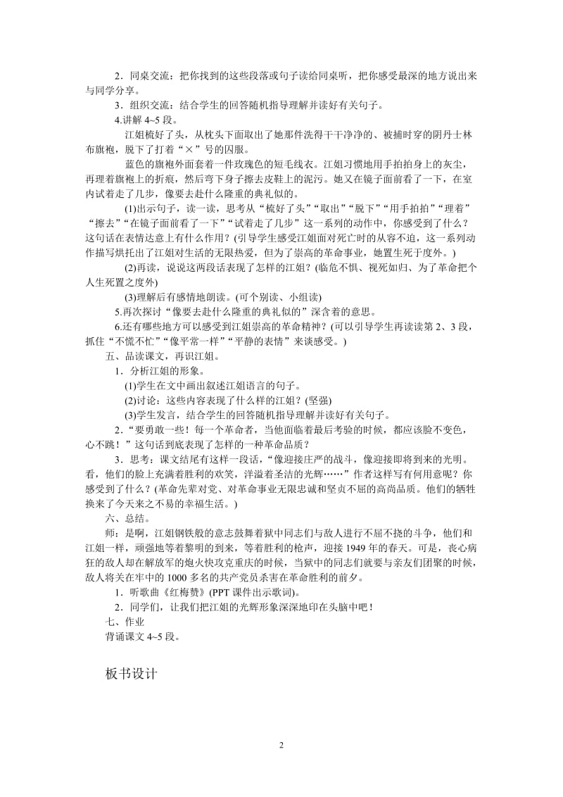 《江姐》教案 (2)-教学文档.doc_第2页