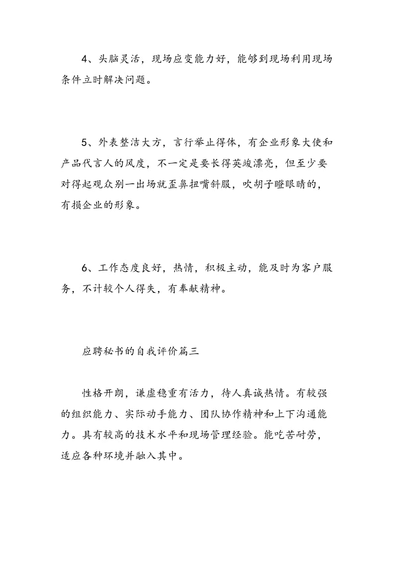 应聘秘书的自我评价.doc_第3页