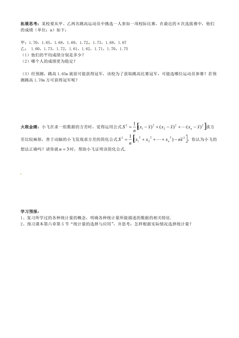 最新数学：4.4《方差和标准差》同步练习（浙教版八年级上）优秀名师资料.doc_第2页