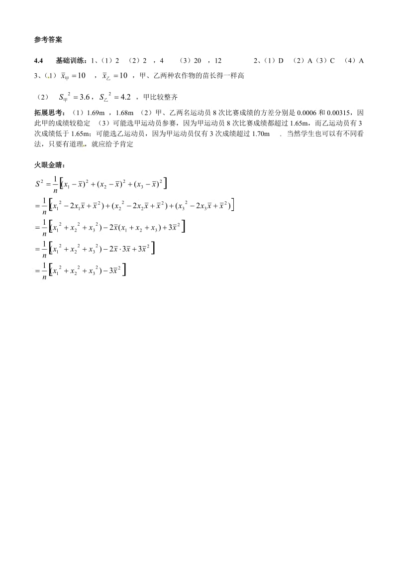 最新数学：4.4《方差和标准差》同步练习（浙教版八年级上）优秀名师资料.doc_第3页