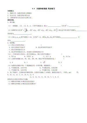 最新数学：4.4《方差和标准差》同步练习（浙教版八年级上）优秀名师资料.doc