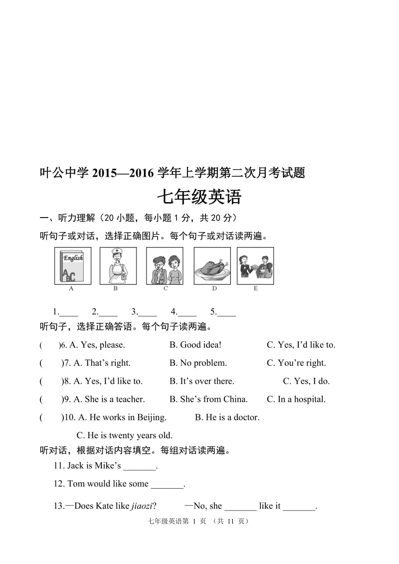 七年级英语第二次月考试题-教学文档.doc_第1页