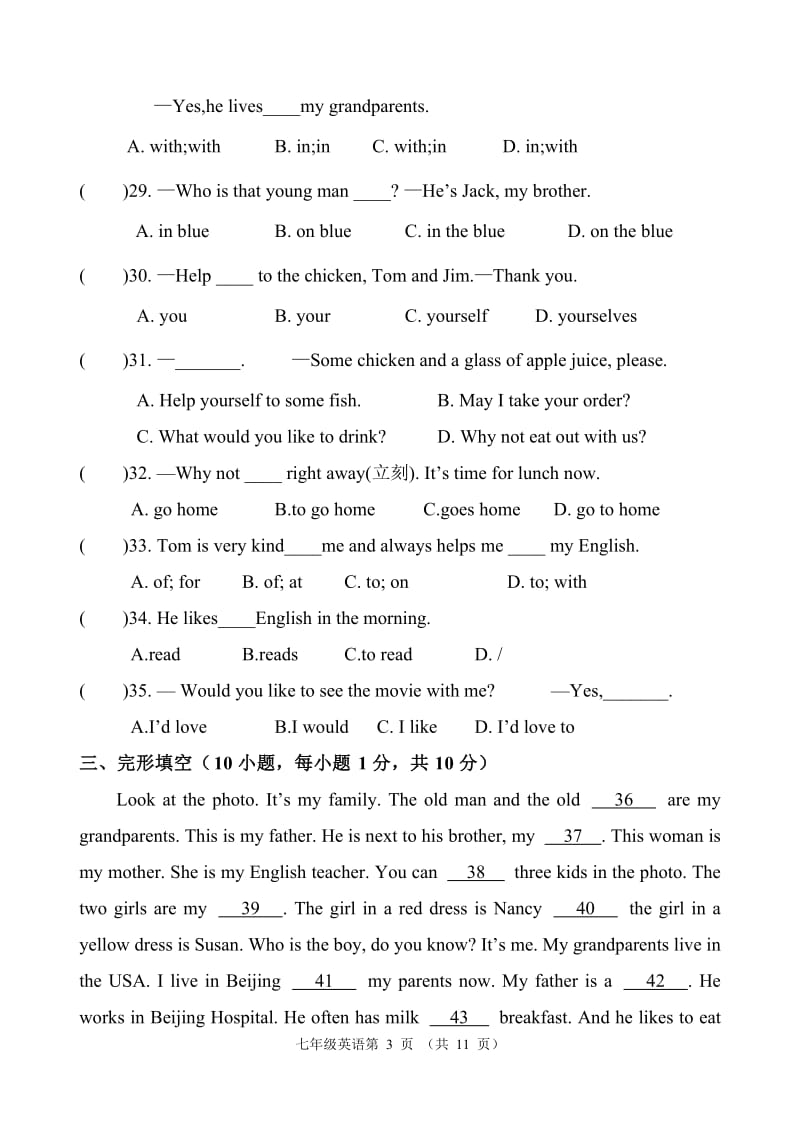 七年级英语第二次月考试题-教学文档.doc_第3页