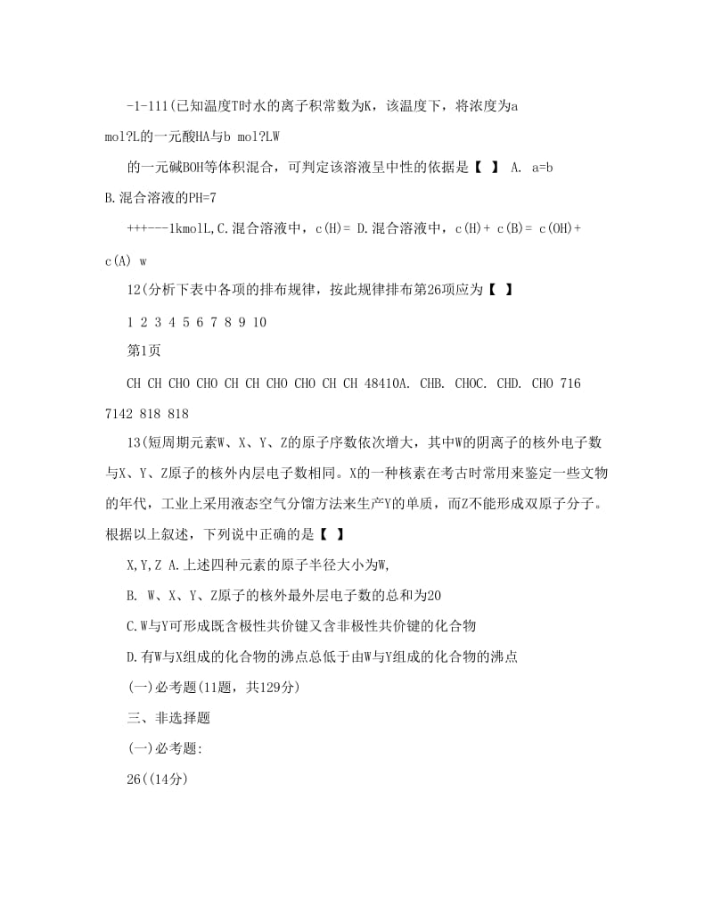 最新新课标理综化学高考题及答案word版优秀名师资料.doc_第2页