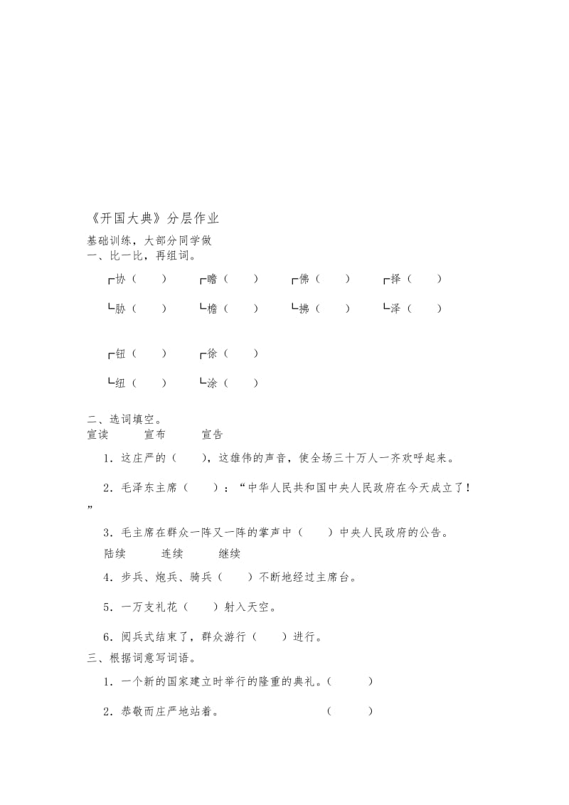 《开国大典》分层作业-教学文档.doc_第1页