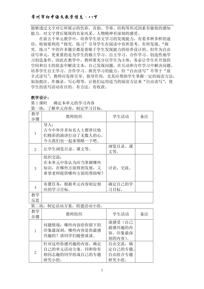 最新苏教版八年级语文下册第六单元教学设计优秀名师资料.doc_第2页