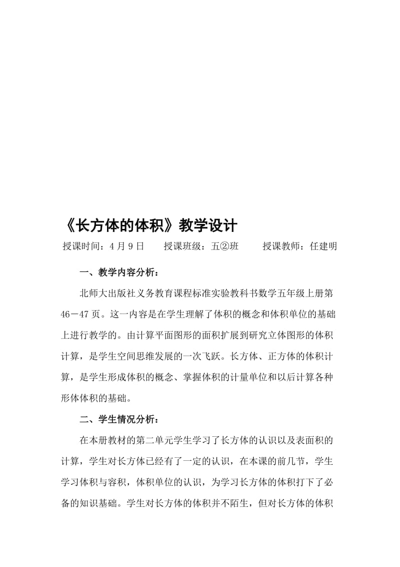 《长方体的体积》教学设计.doc-教学文档.doc_第1页