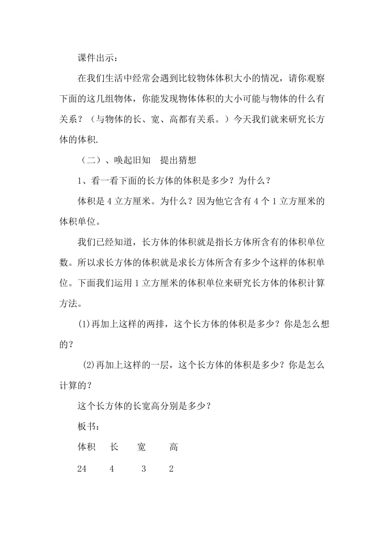 《长方体的体积》教学设计.doc-教学文档.doc_第3页