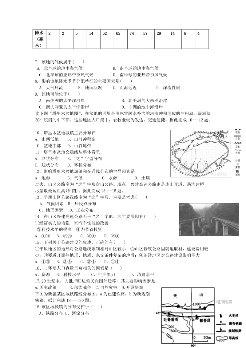 黑龙江省青冈县一中2017_2018学年高一地理下学期月考试题A卷201805290252.doc_第2页