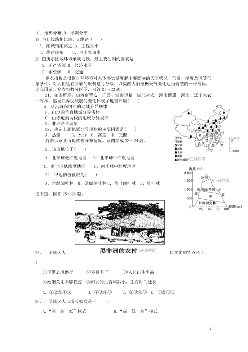 黑龙江省青冈县一中2017_2018学年高一地理下学期月考试题A卷201805290252.doc_第3页