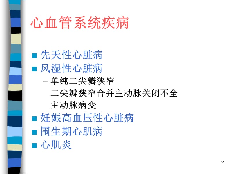 妊娠期合并症名师编辑PPT课件.ppt_第2页