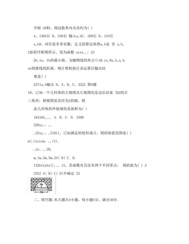 最新广东省湛江第一中学等四校届高三上学期第一次联考数学（文）试题优秀名师资料.doc_第3页