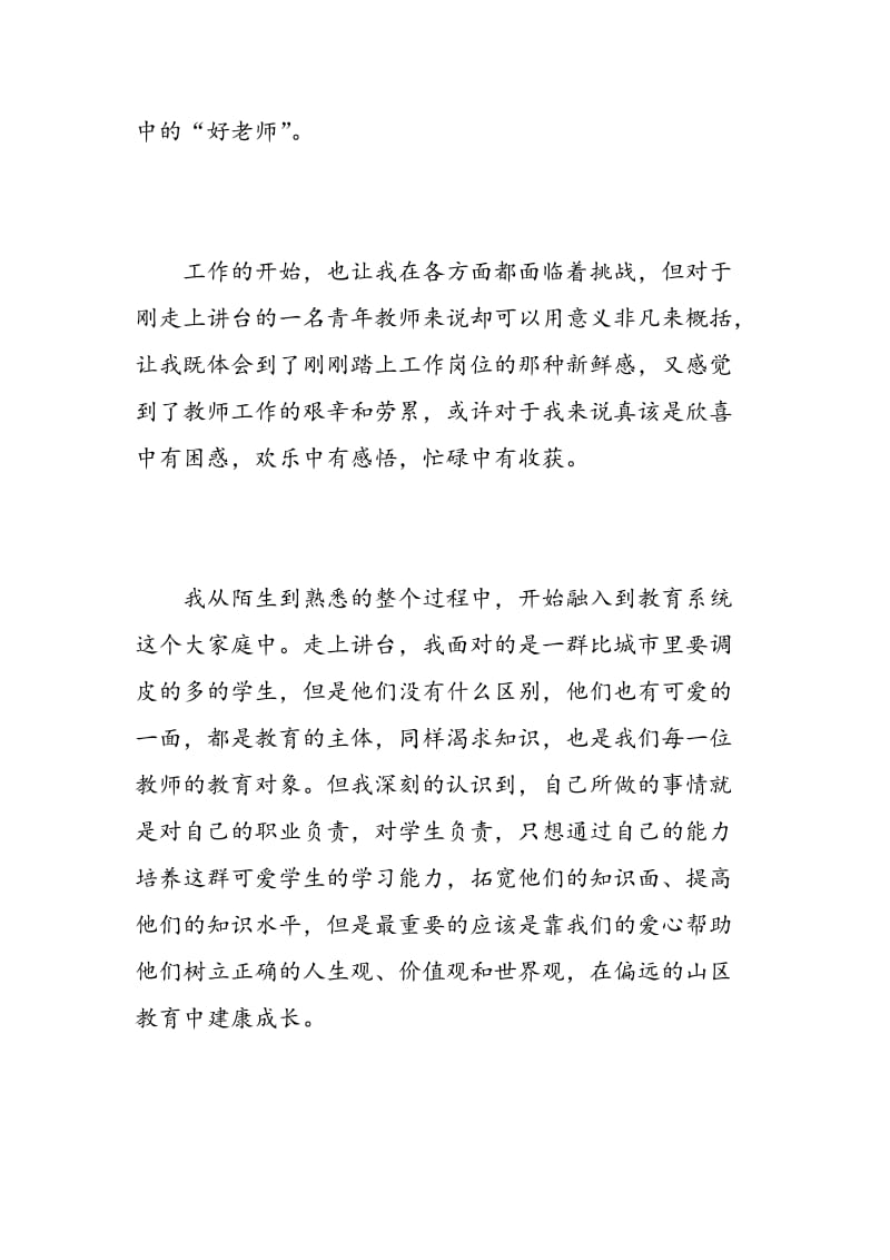 教师入职心得体会_个人工作总结.doc_第2页